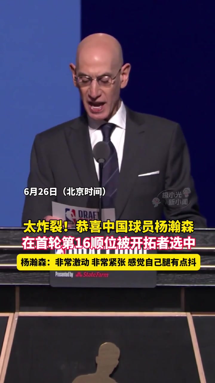 开拓者16顺位选中杨瀚森第九位被选中的中国球员(开拓者 选秀)