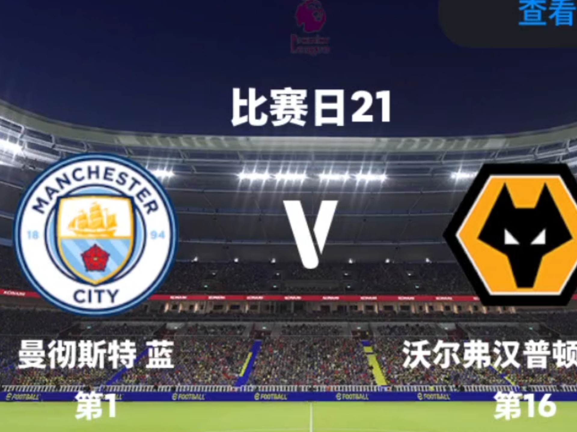 曼城2-0维达德！获世俱杯开门红，福登传射+多库破门，刘易斯染红(世俱杯奥克兰城让五球)